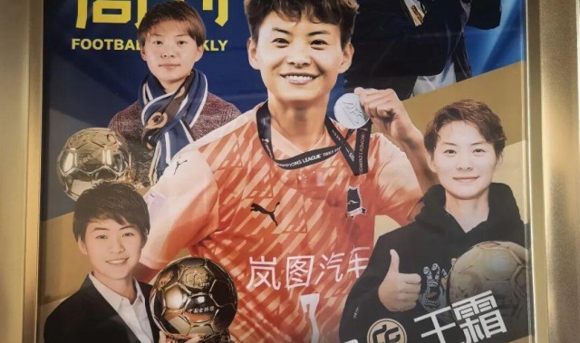 米乐APP-王霜，中国女子金球奖X5！