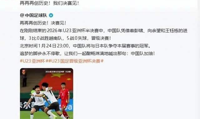 23点，U23亚洲杯决赛：日媒曝队长+后防核心缺阵，中国队首冠有望